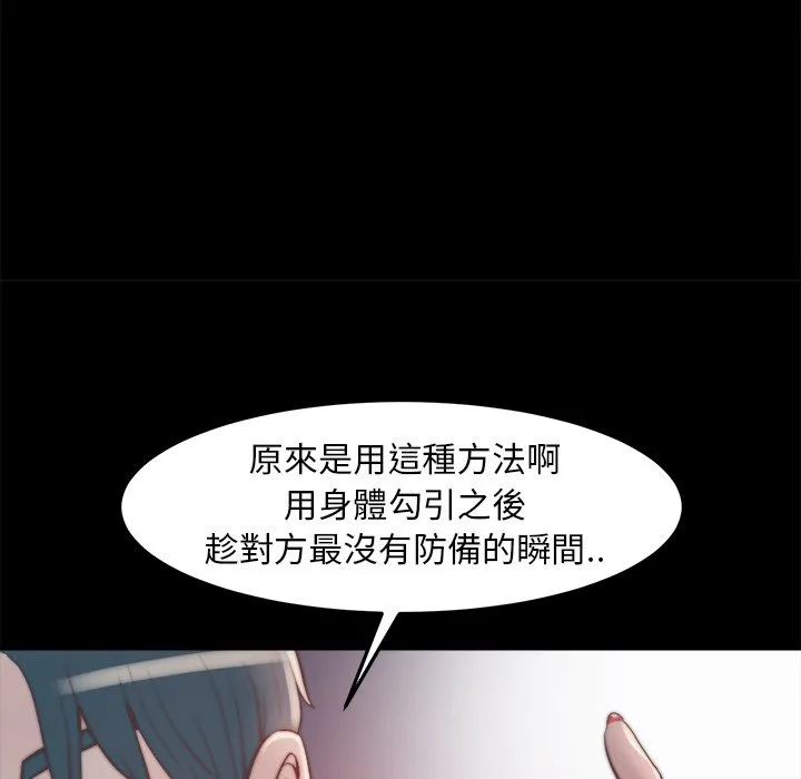恶女 - 第23章 - page 107