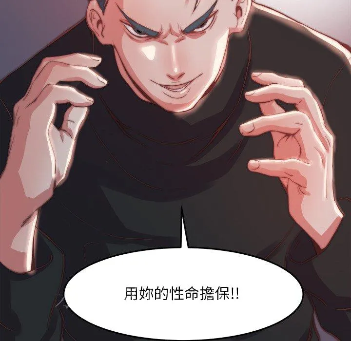 恶女 - 第23章 - page 115