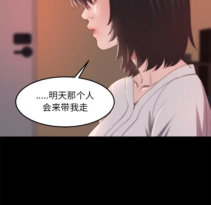 恶女 - 第15章 - page 13