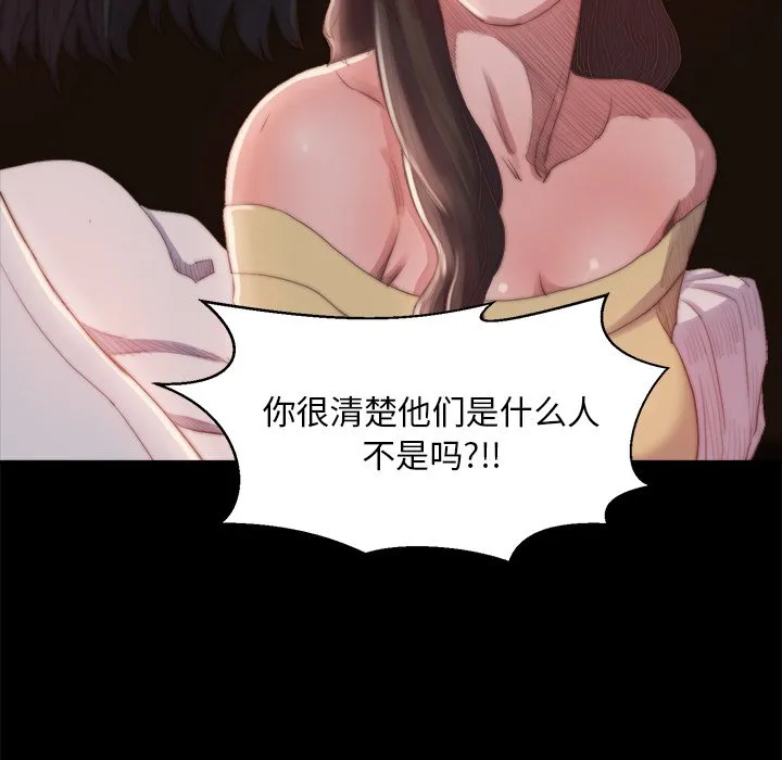 恶女 - 第15章 - page 18