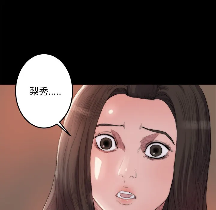 恶女 - 第15章 - page 24