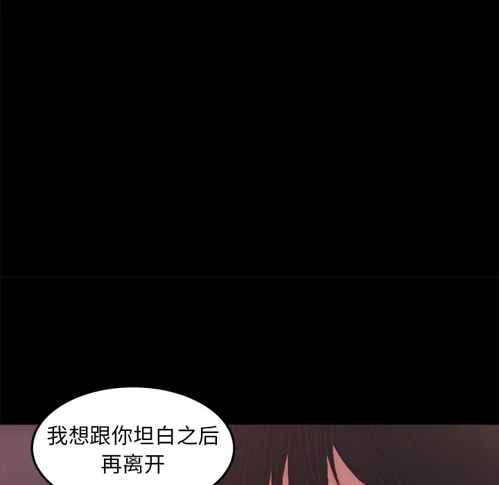恶女 - 第15章 - page 29