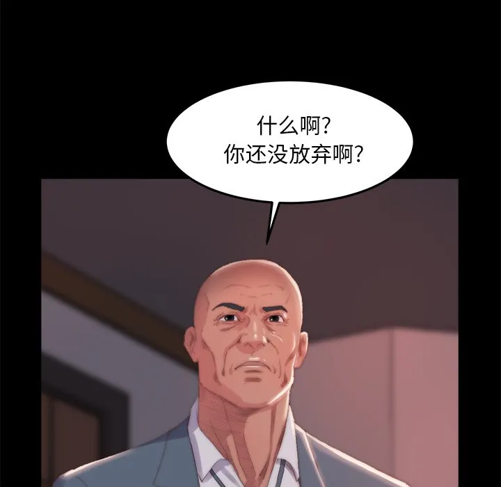 恶女 - 第15章 - page 42