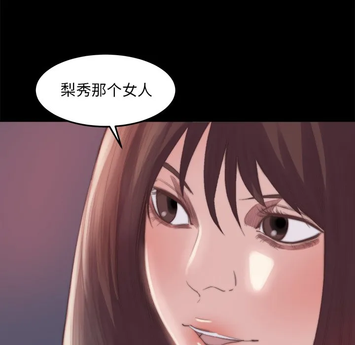 恶女 - 第15章 - page 44