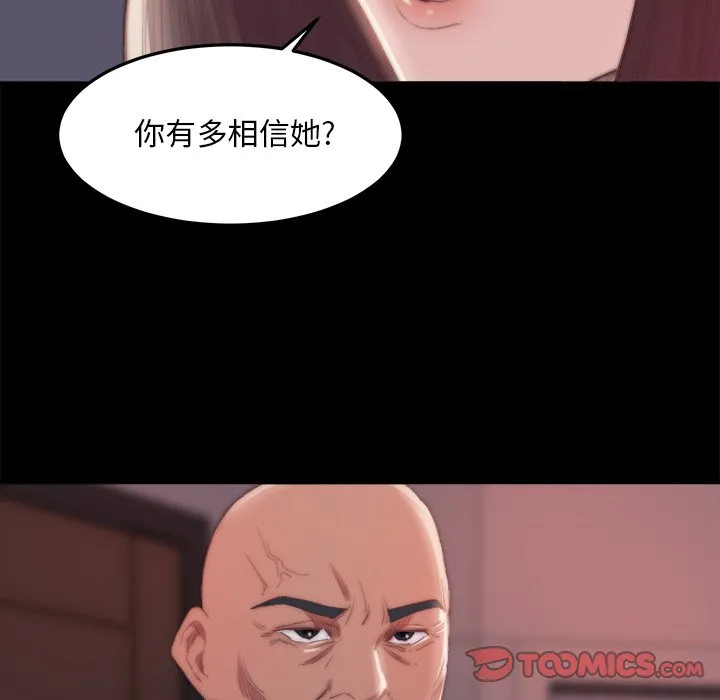 恶女 - 第15章 - page 45