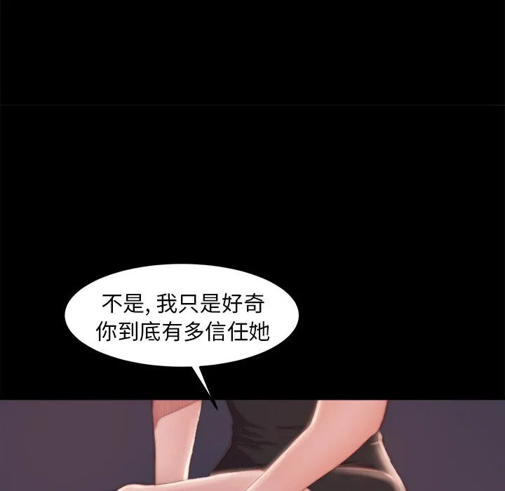 恶女 - 第15章 - page 47