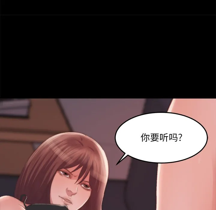 恶女 - 第15章 - page 54