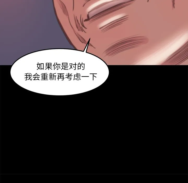 恶女 - 第15章 - page 73