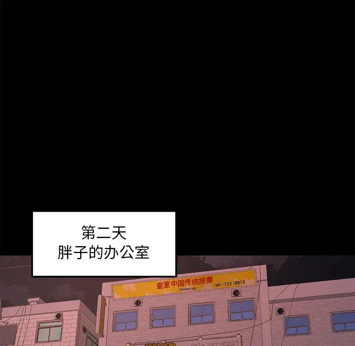 恶女 - 第15章 - page 84
