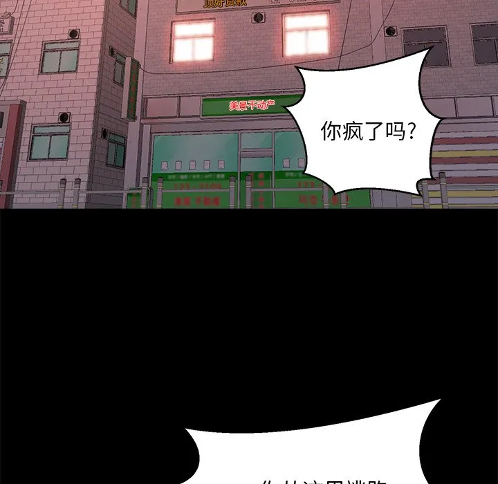 恶女 - 第15章 - page 85