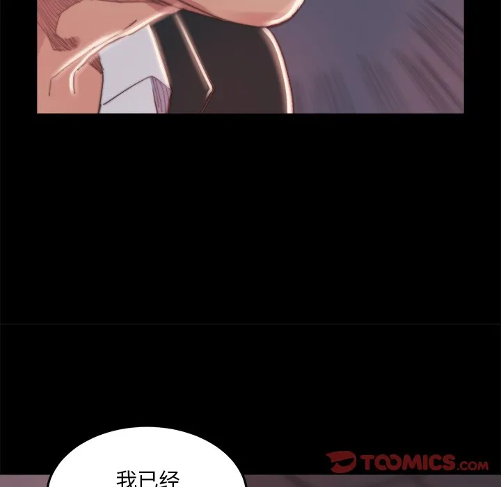 恶女 - 第15章 - page 87