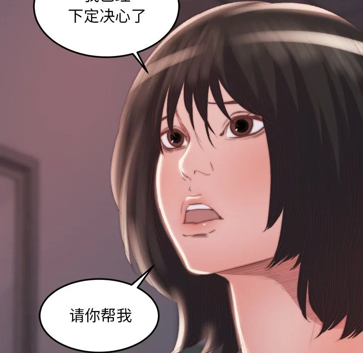 恶女 - 第15章 - page 88