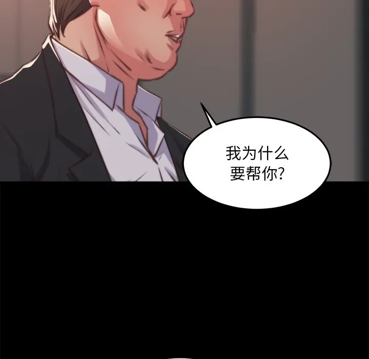 恶女 - 第15章 - page 90