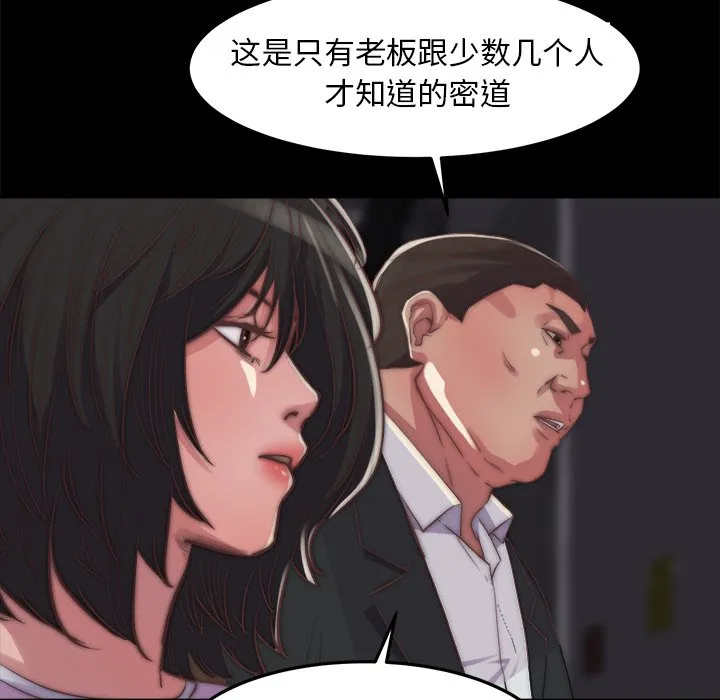 恶女 - 第15章 - page 103