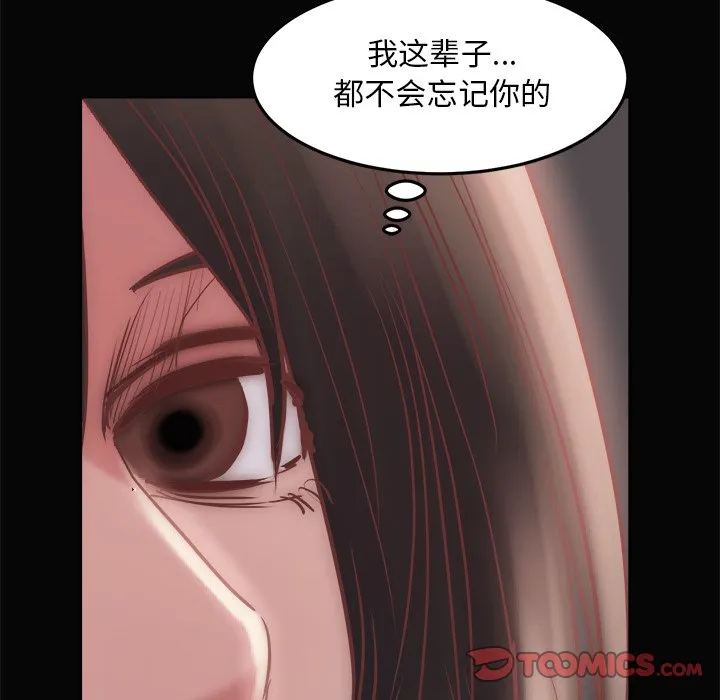 恶女 - 第15章 - page 117