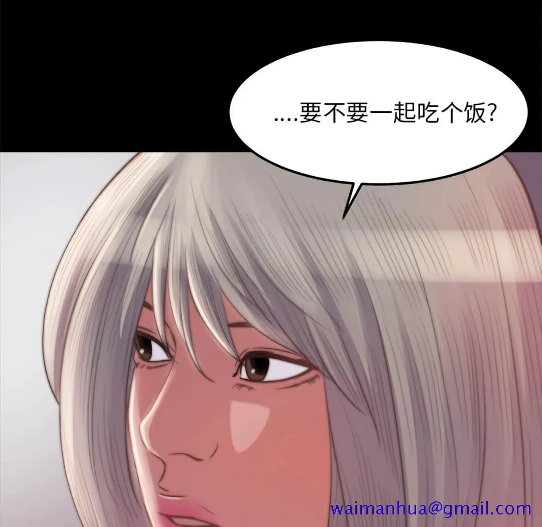 恶女 - 第20章 - page 41