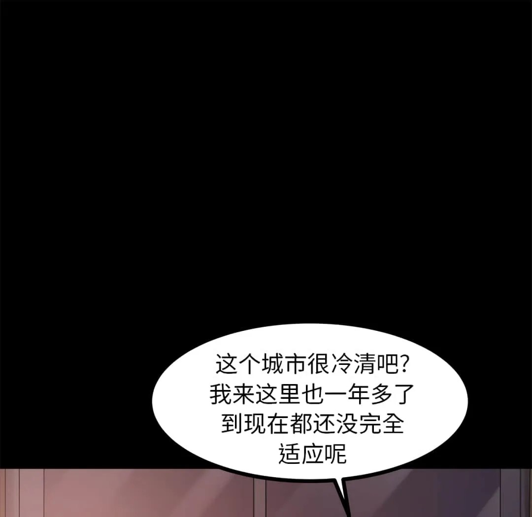 恶女 - 第20章 - page 49