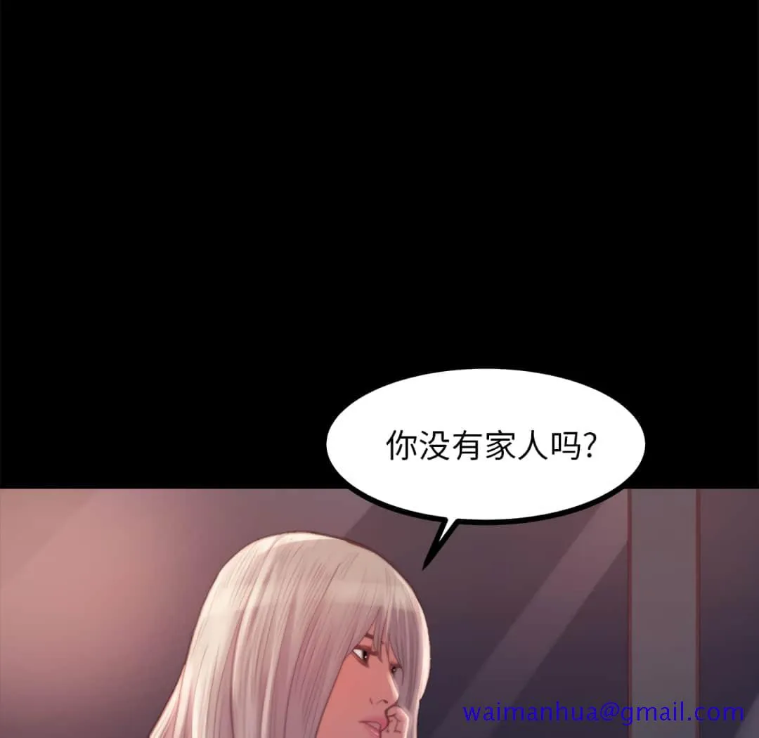 恶女 - 第20章 - page 51