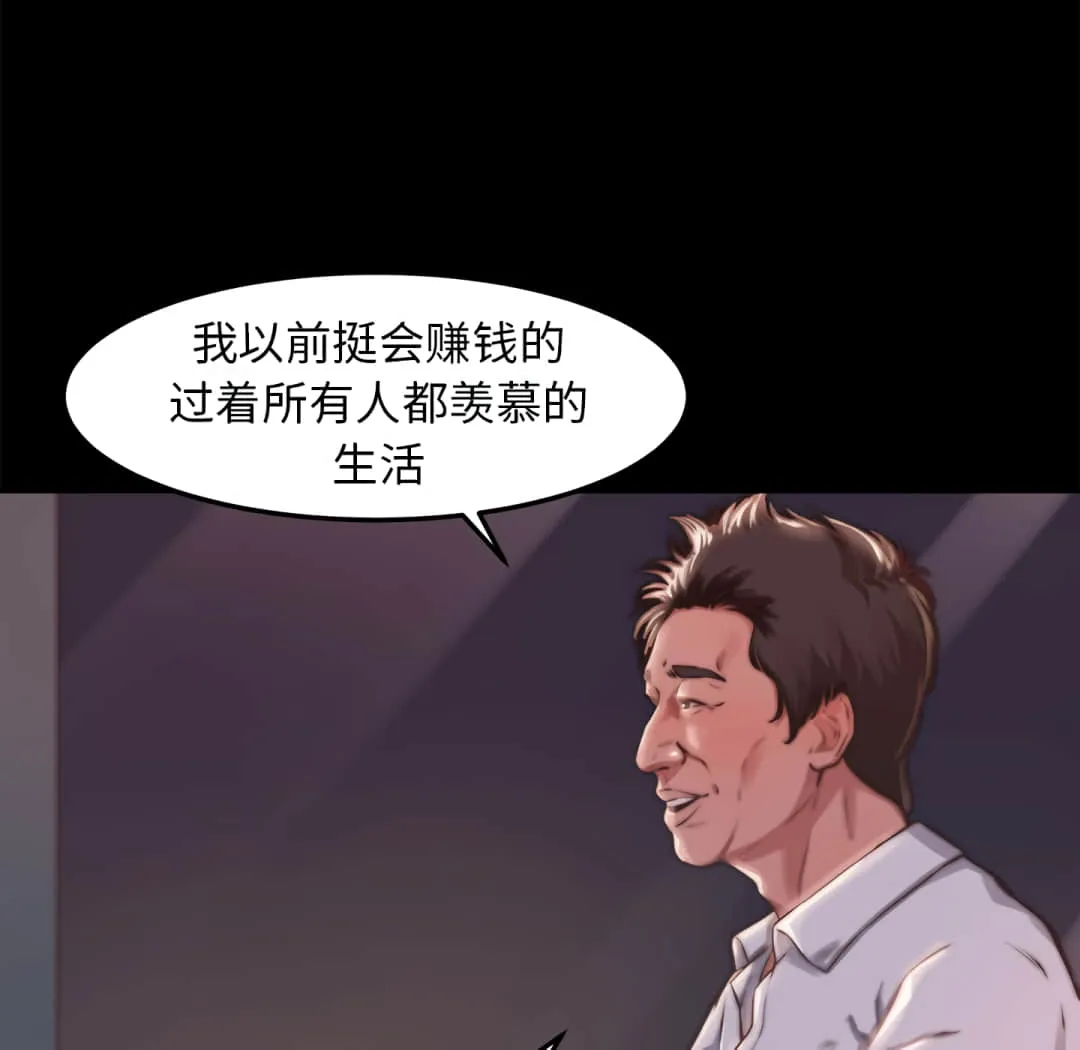 恶女 - 第20章 - page 53
