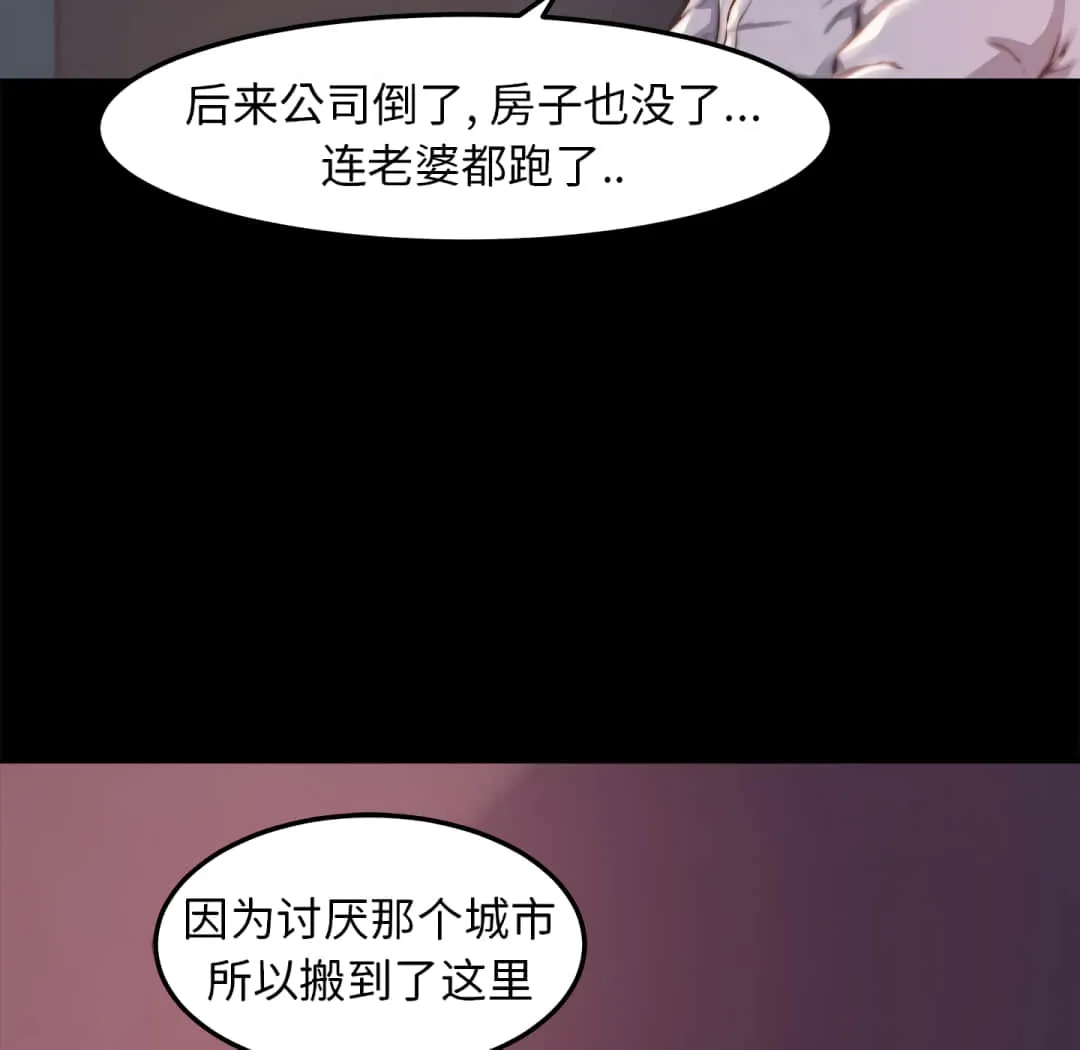 恶女 - 第20章 - page 54