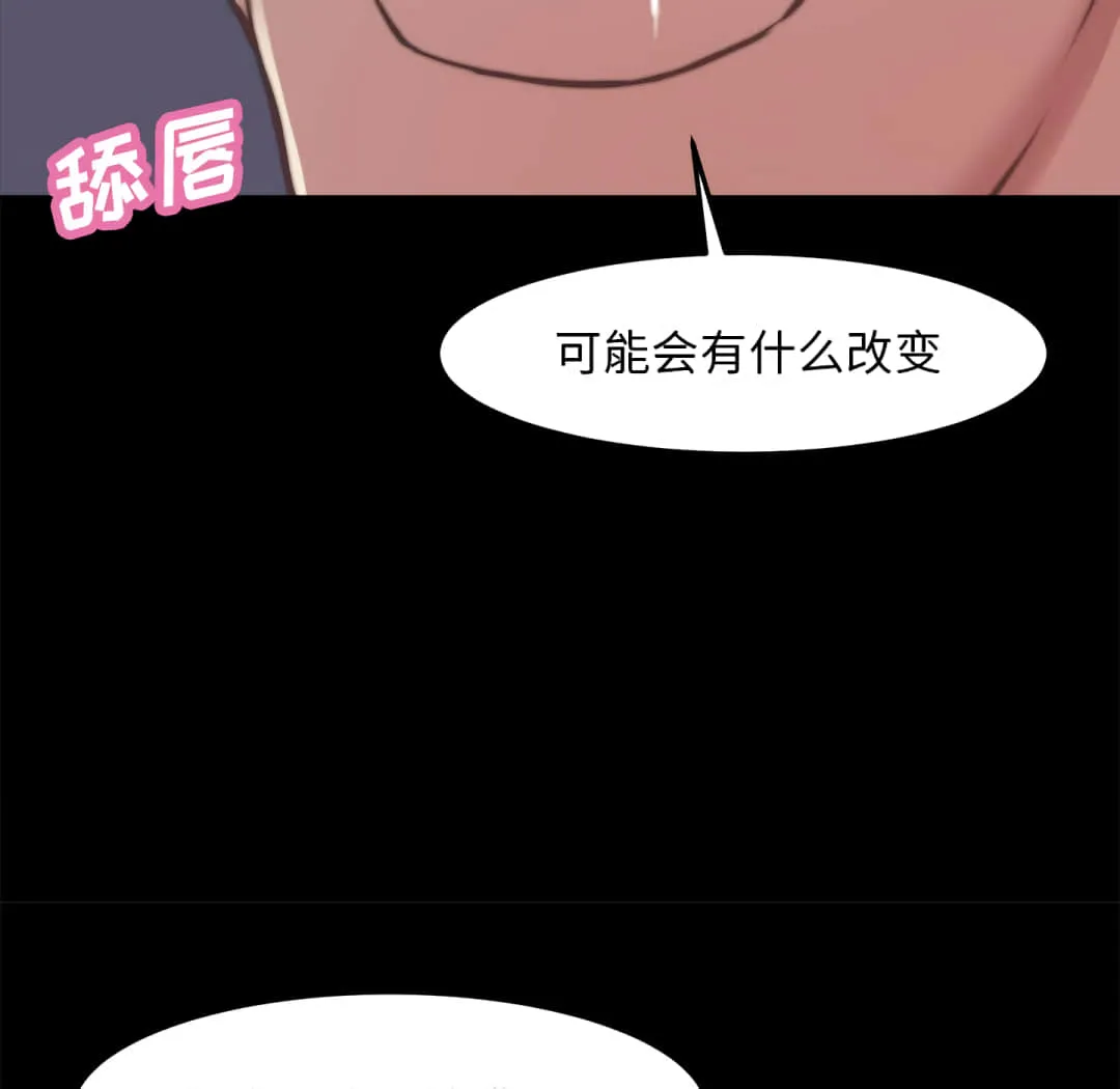 恶女 - 第20章 - page 59