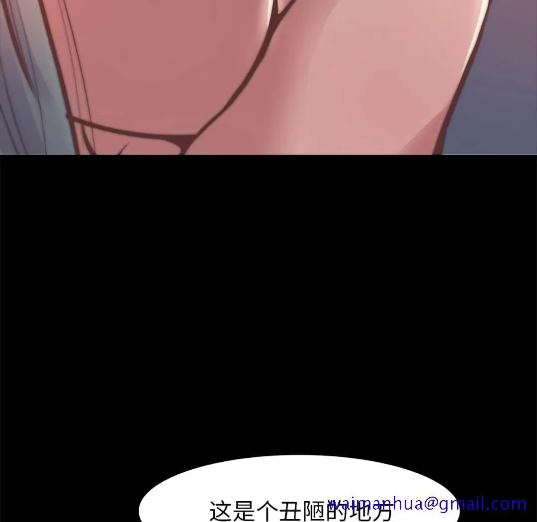 恶女 - 第20章 - page 61
