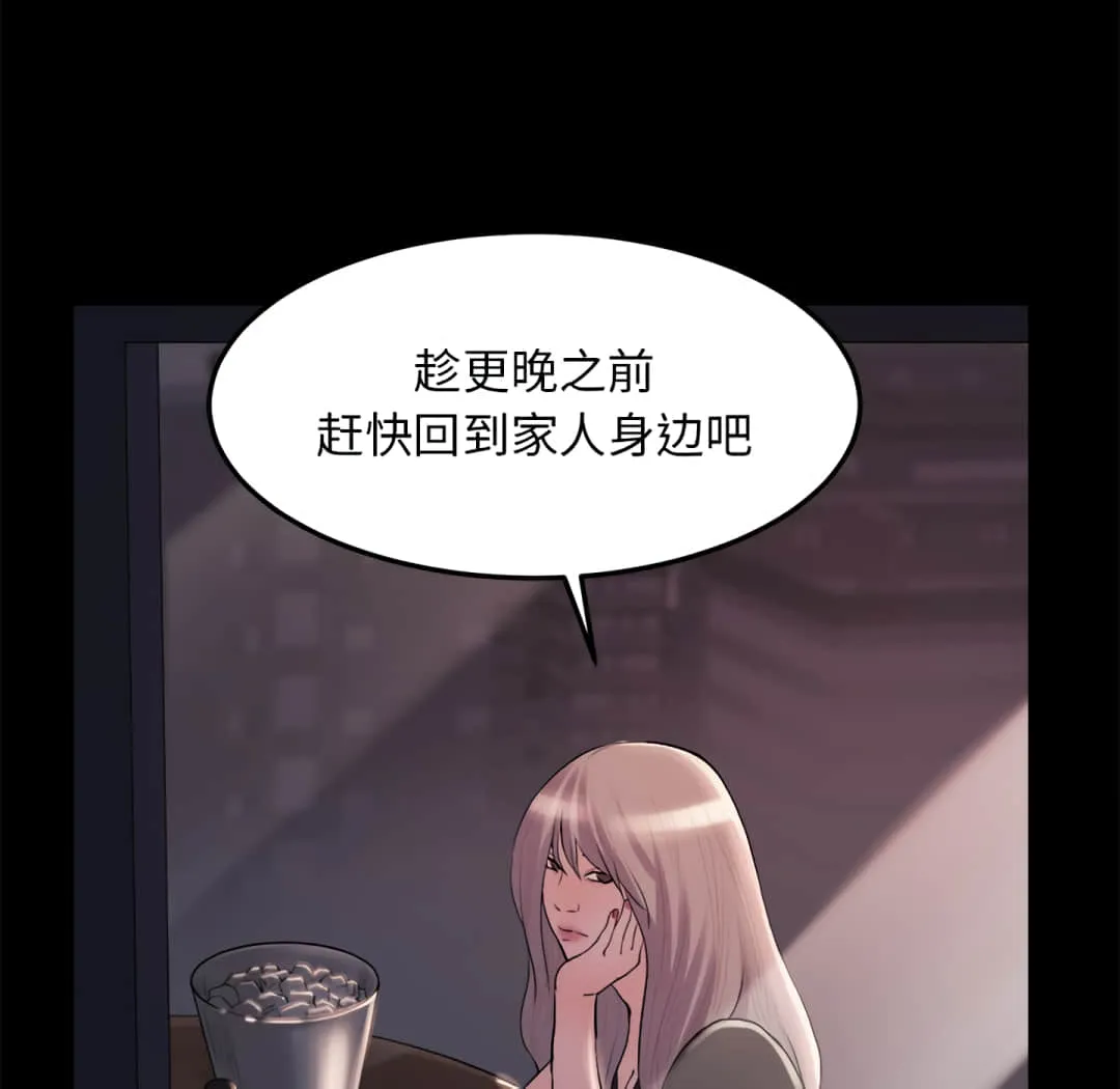 恶女 - 第20章 - page 65