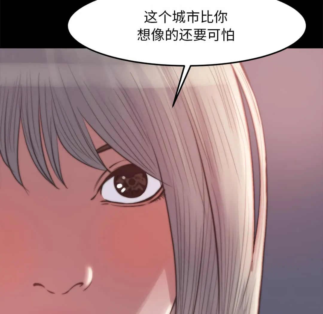 恶女 - 第20章 - page 67