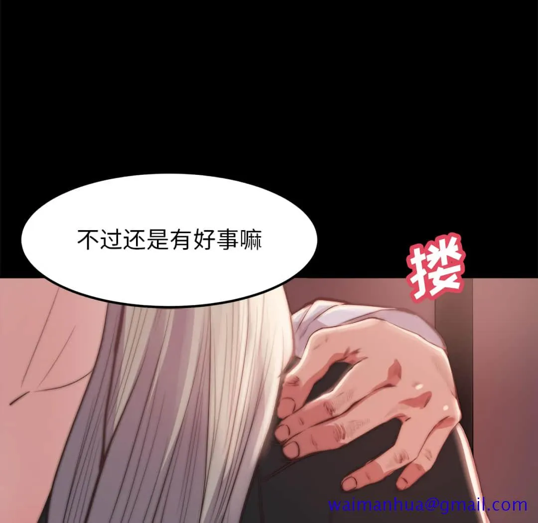 恶女 - 第20章 - page 71