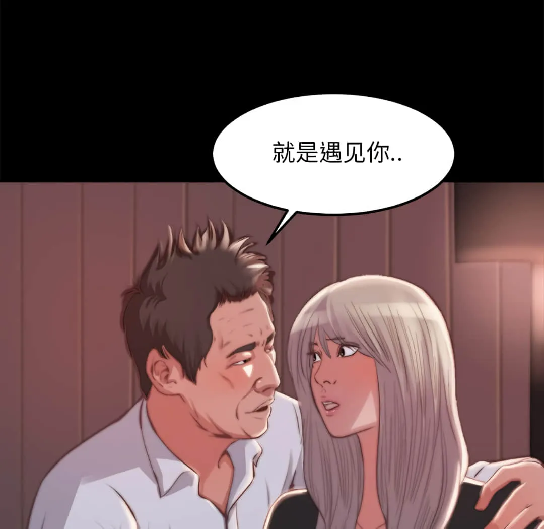 恶女 - 第20章 - page 73