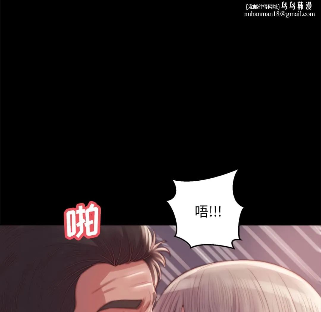 恶女 - 第20章 - page 77