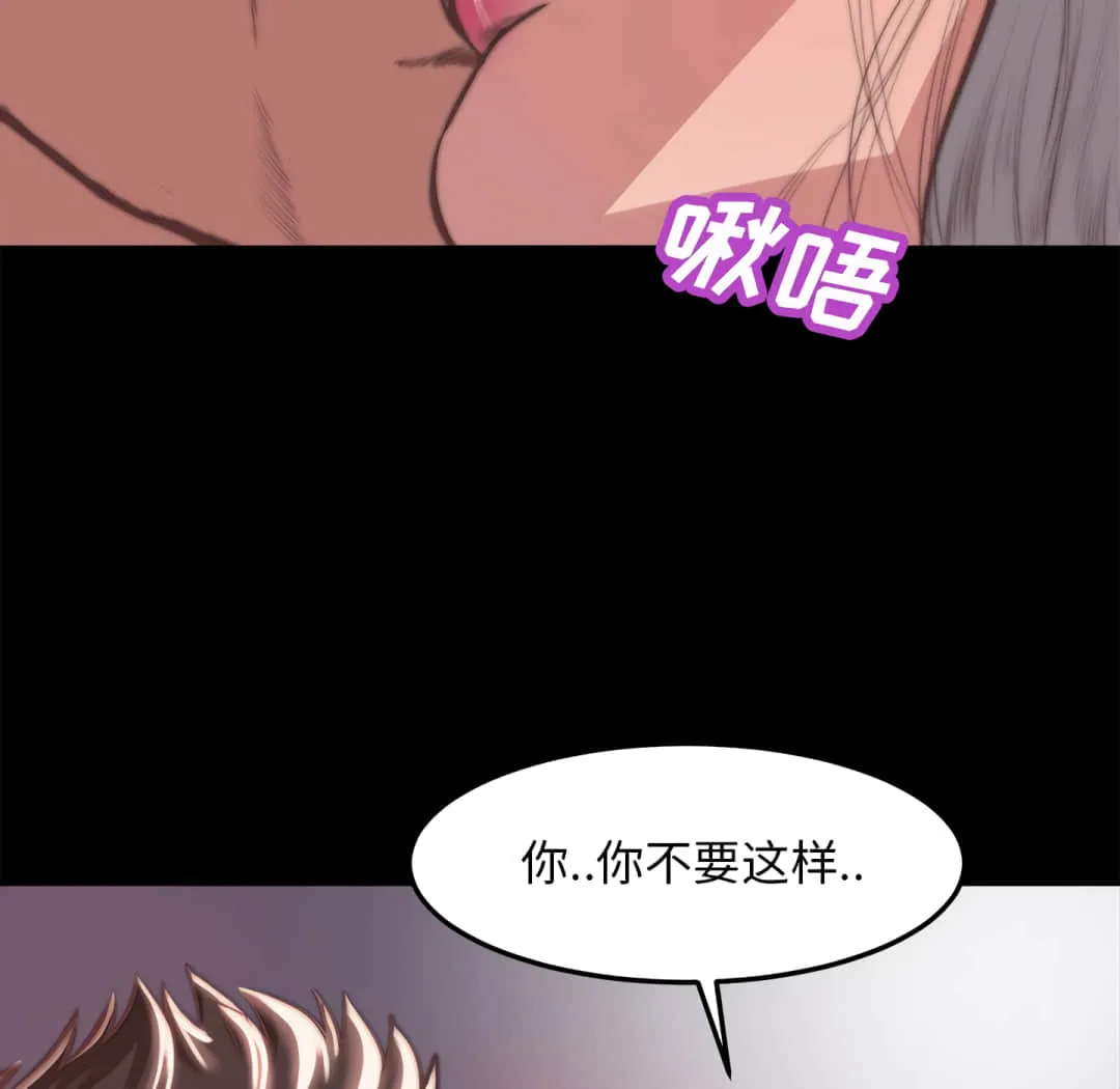 恶女 - 第20章 - page 80