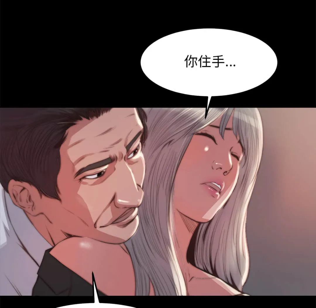 恶女 - 第20章 - page 87