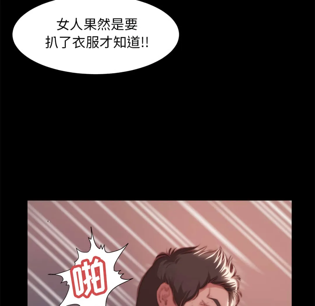 恶女 - 第20章 - page 88