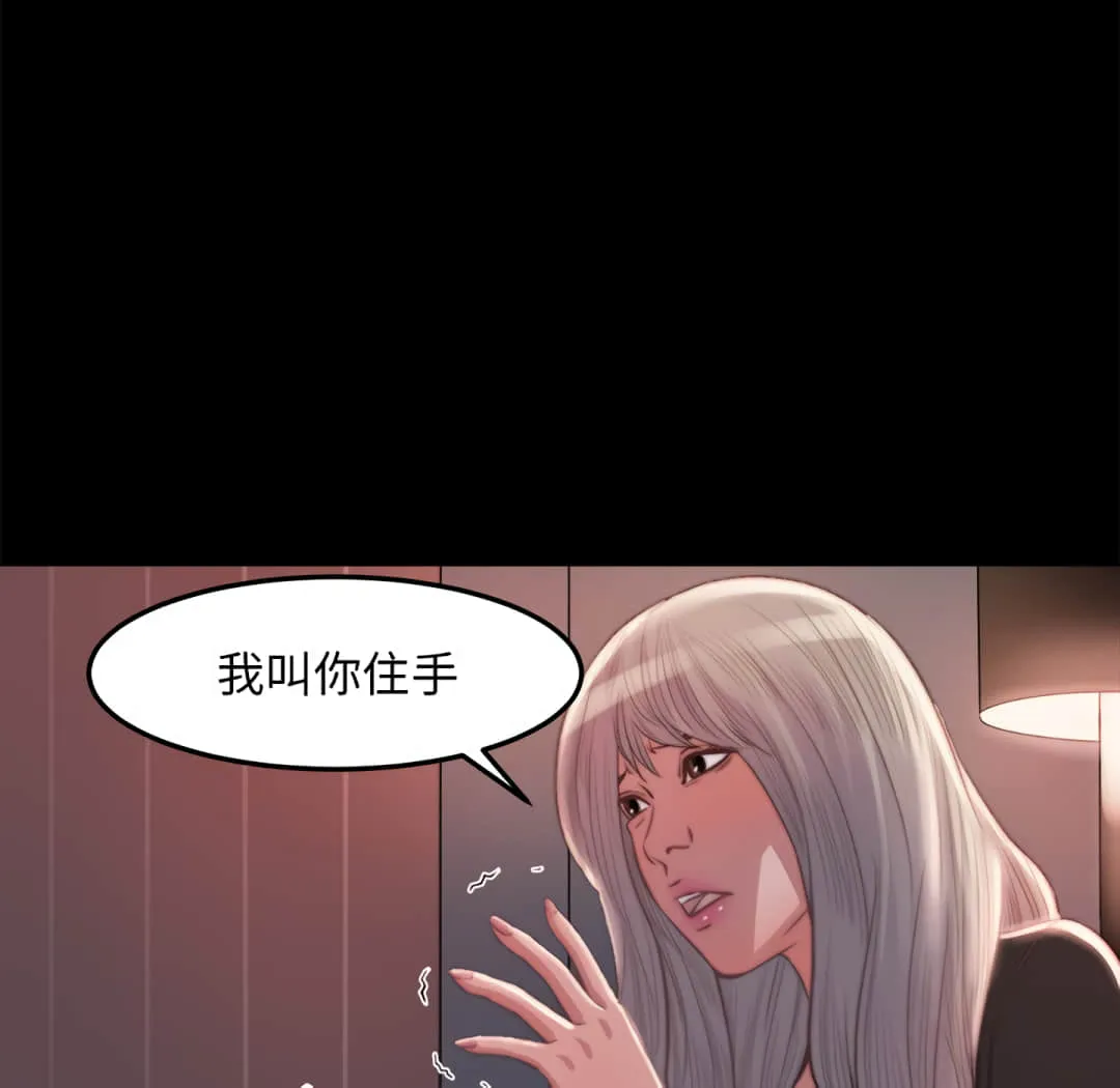 恶女 - 第20章 - page 90