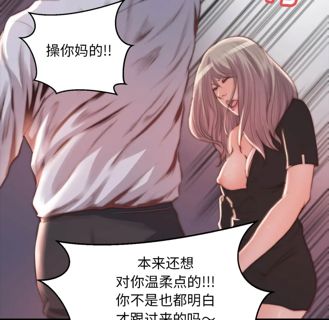 恶女 - 第20章 - page 94