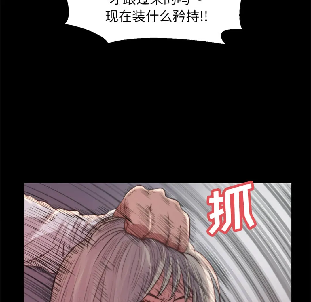 恶女 - 第20章 - page 95