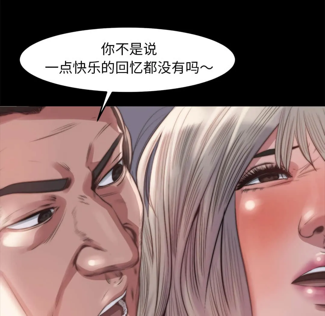 恶女 - 第20章 - page 97