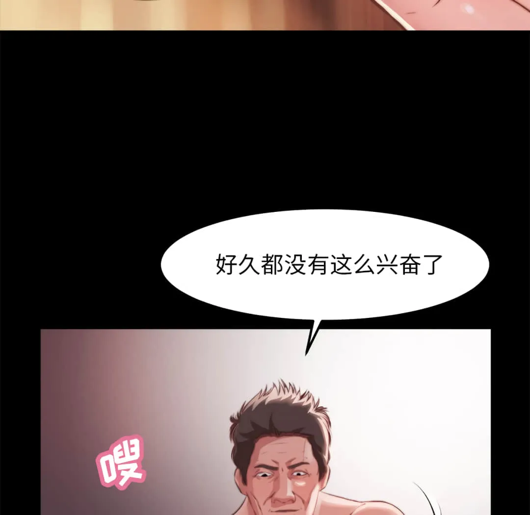 恶女 - 第20章 - page 117