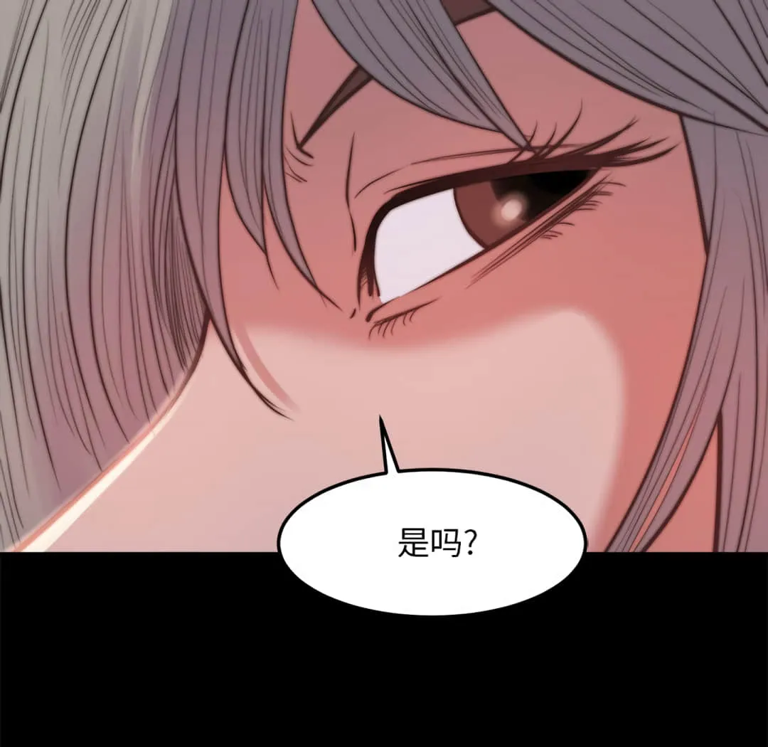 恶女 - 第20章 - page 139