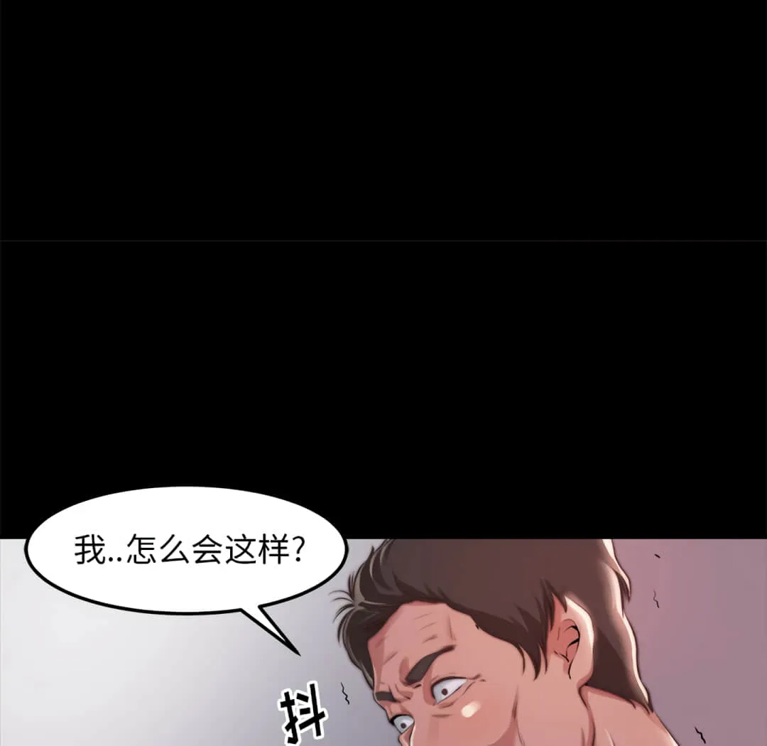 恶女 - 第20章 - page 145