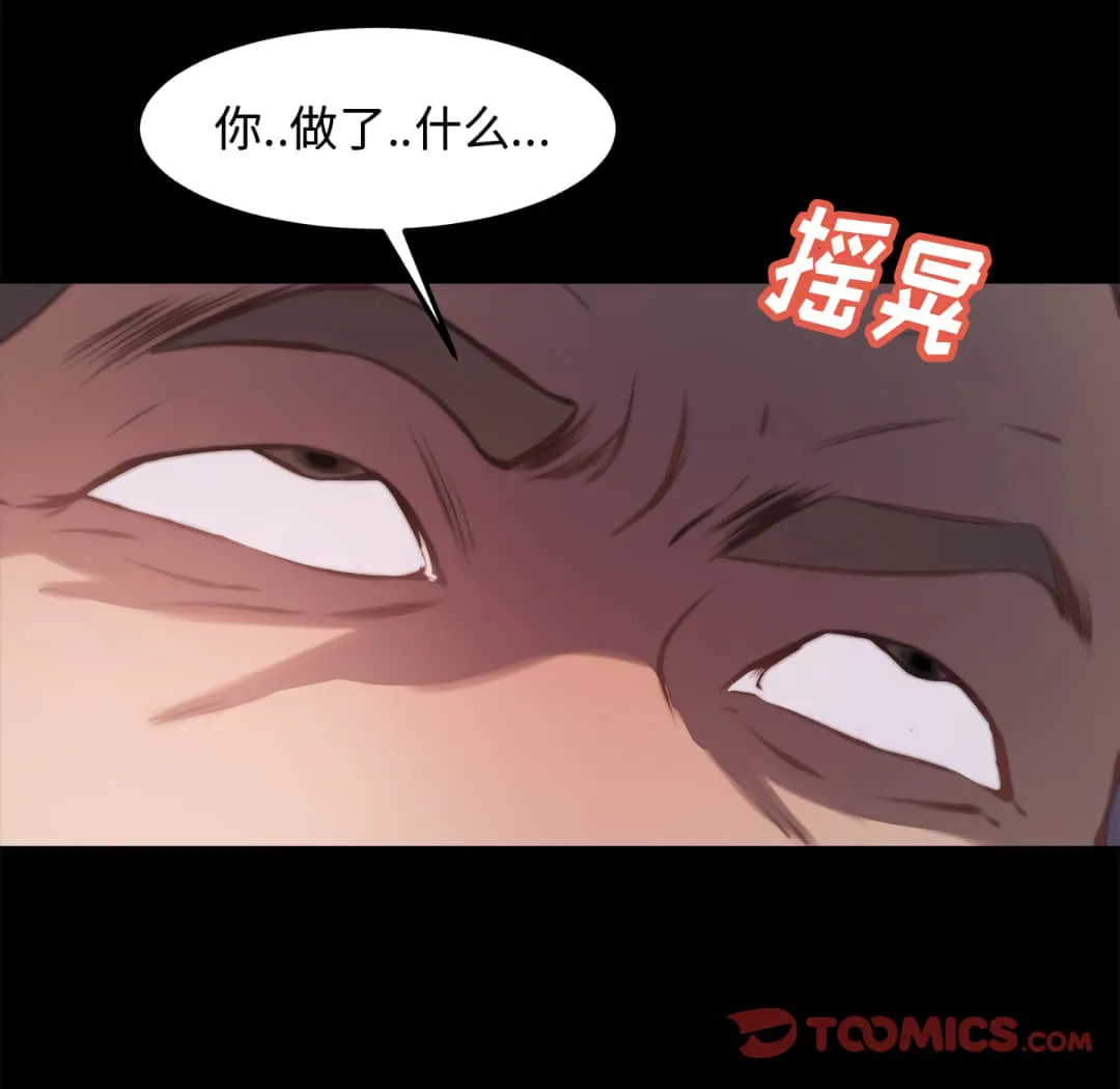 恶女 - 第20章 - page 147