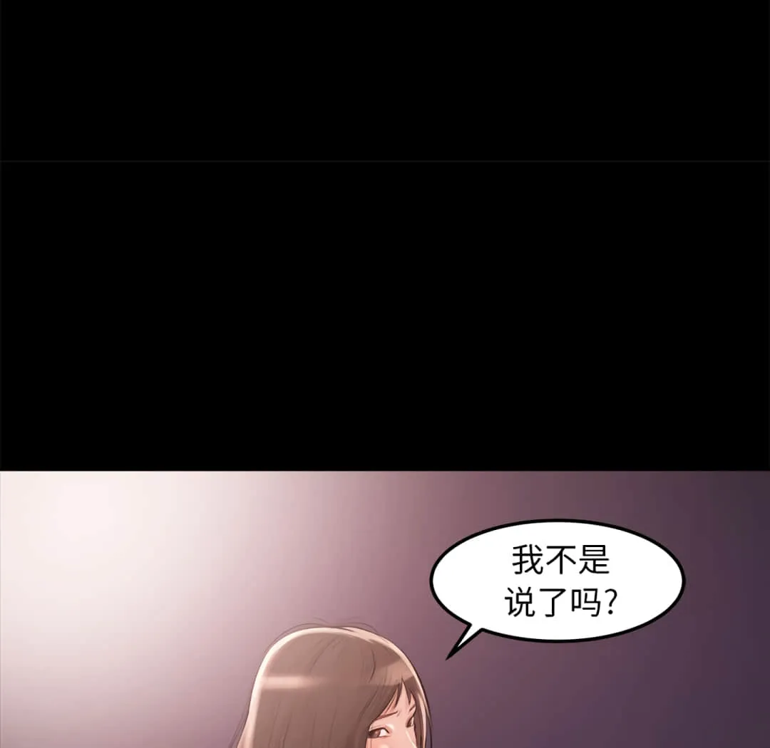 恶女 - 第20章 - page 150