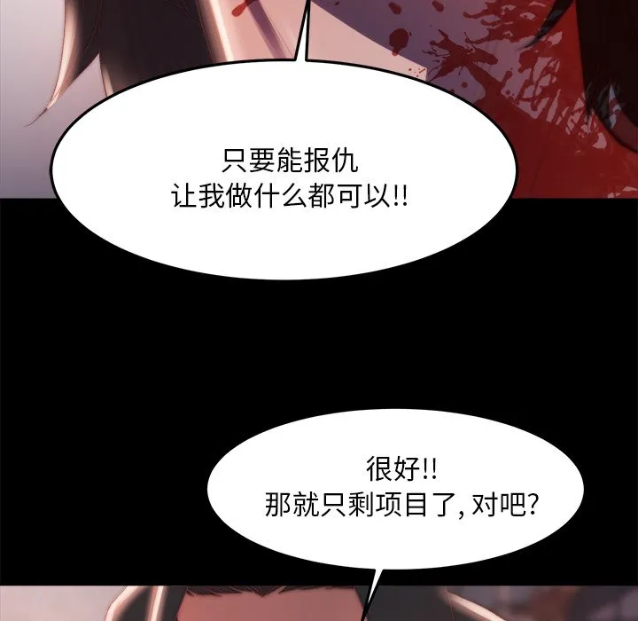 恶女 - 第18章 - page 7