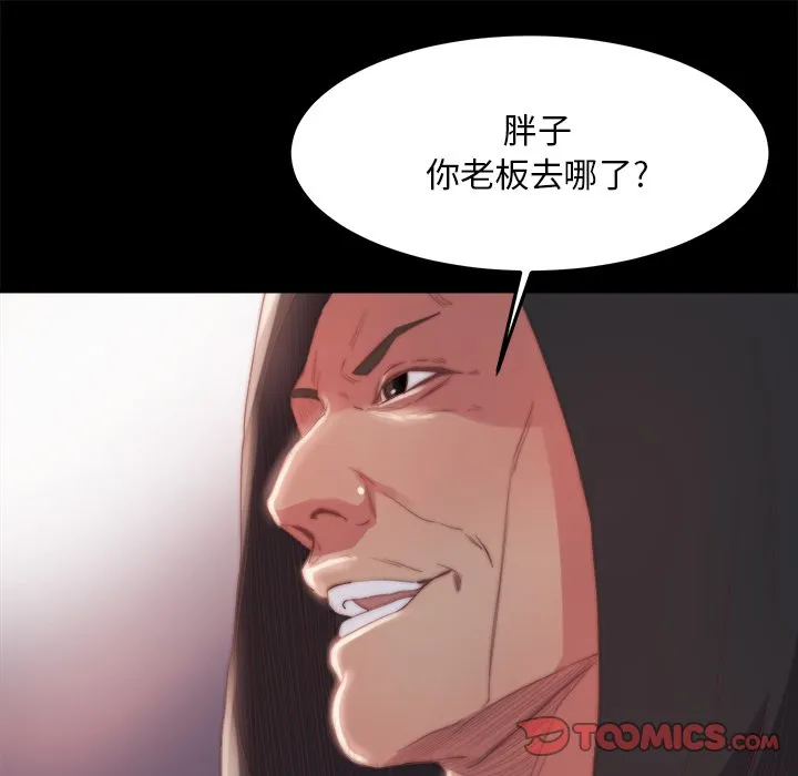 恶女 - 第18章 - page 9