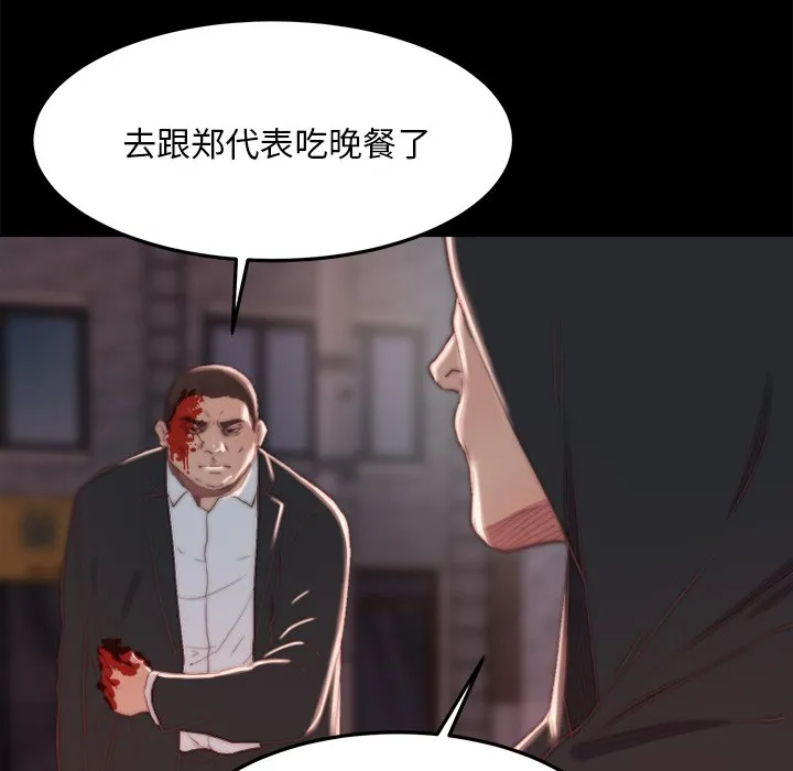 恶女 - 第18章 - page 12