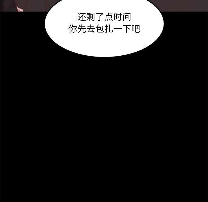 恶女 - 第18章 - page 13