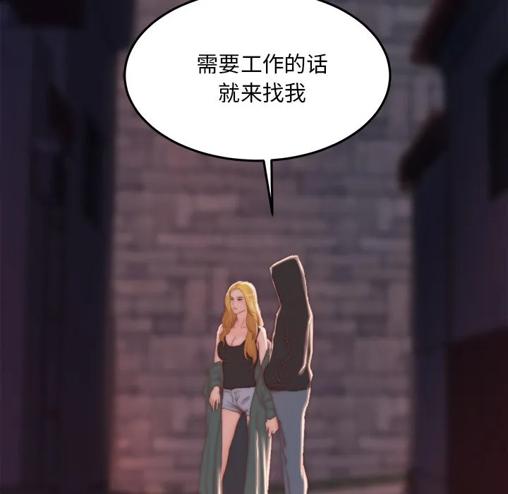 恶女 - 第18章 - page 32