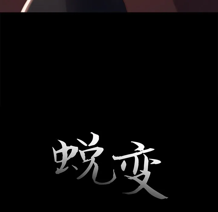恶女 - 第18章 - page 37