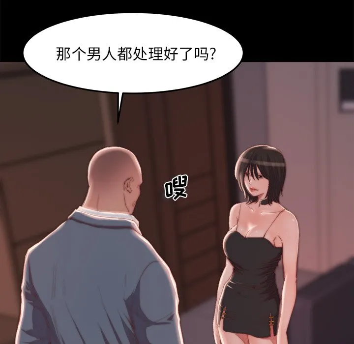 恶女 - 第18章 - page 44